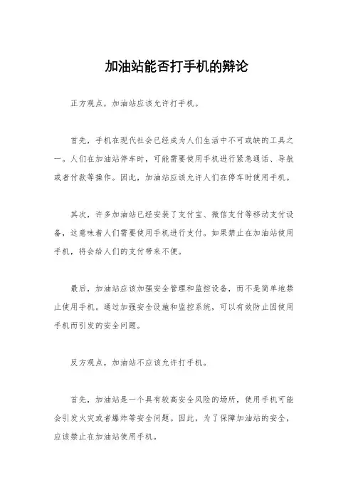 加油站能否打手机的辩论