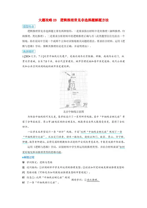 备考2025届高考政治一轮复习大题攻略选择性必修3第二课遵循逻辑思维规则第三课时学会归纳与类比推理