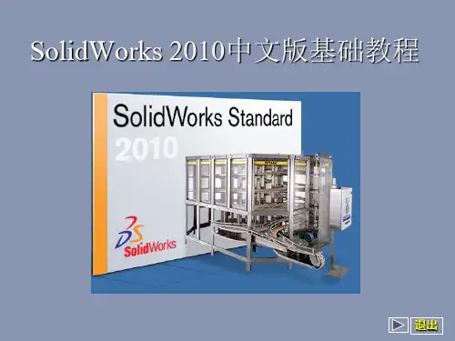 Solidwork2010教程第10章