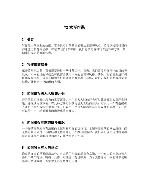 72堂写作课