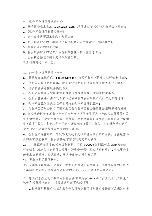 软件产品评估和软件企业评估所需资料