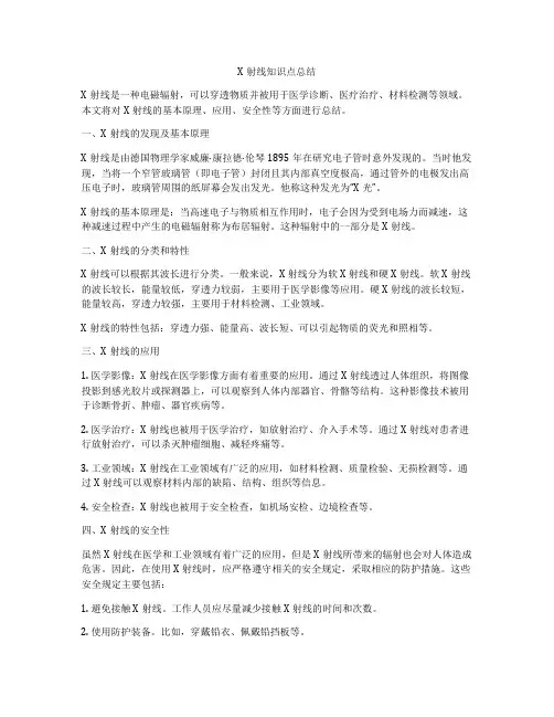 X射线知识点总结