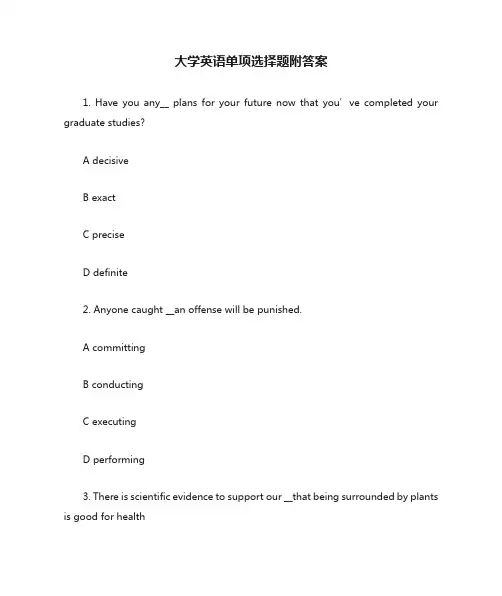 大学英语单项选择题附答案