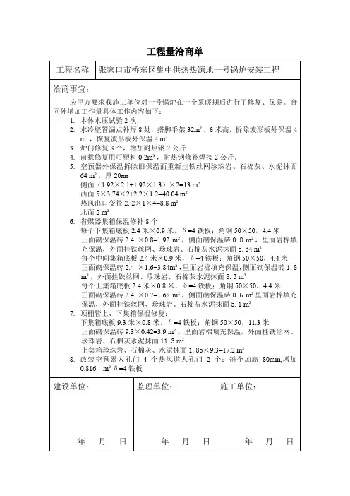 工程量洽商单