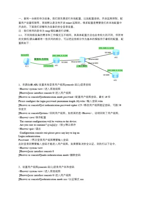 华为交换机和路由器基本安全登录配置命令