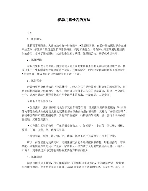 春季儿童长高的方法