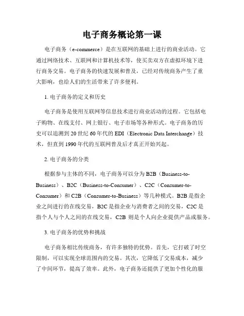 电子商务概论第一课
