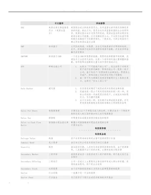 金融常用词汇的中英文对照及注解.5
