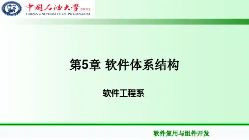 软件体系结构