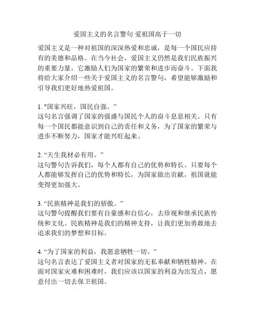 爱国主义的名言警句 爱祖国高于一切