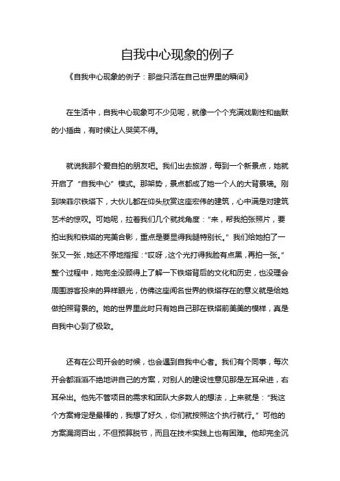 自我中心现象的例子