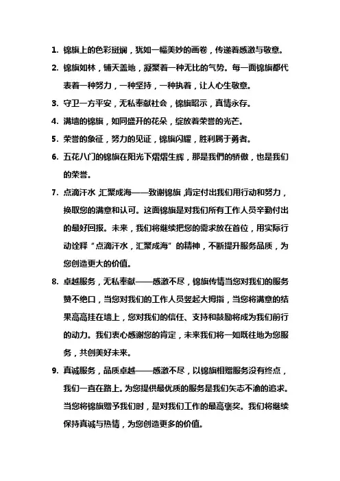 适合写在锦旗上的句子