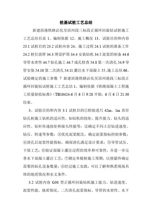 桩基试桩工艺总结.doc