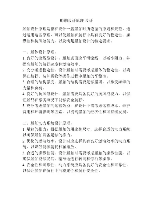 船舶设计原理 设计