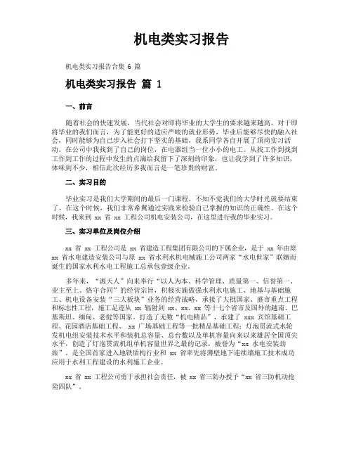 机电类实习报告