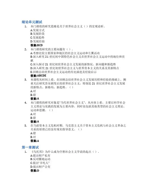 当代世界社会主义通论智慧树知到答案章节测试2023年德州学院