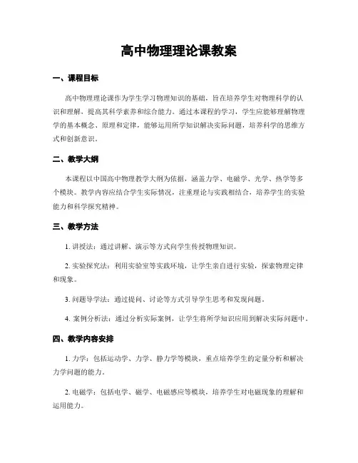 高中物理理论课教案