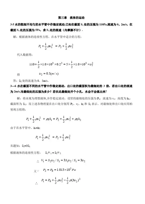 医用物理学作业答案