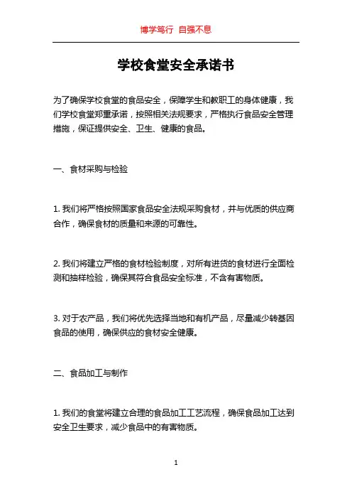 学校食堂安全承诺书