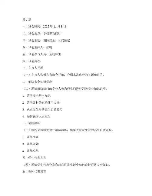 国家消防日主题班会记录(3篇)