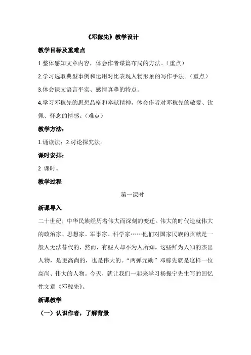 《邓稼先》教案教学设计 七年级下册教案