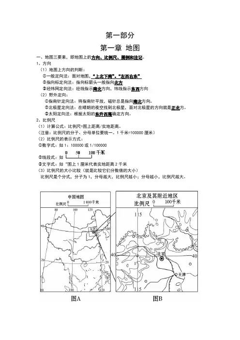 湘教版地理七年级上册复习资料