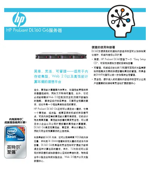 HP_ProLiant_DL160_G6