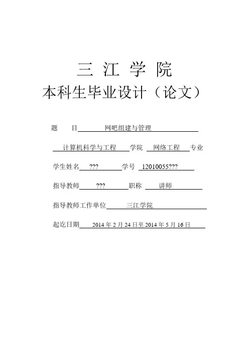 网吧组建与管理论文