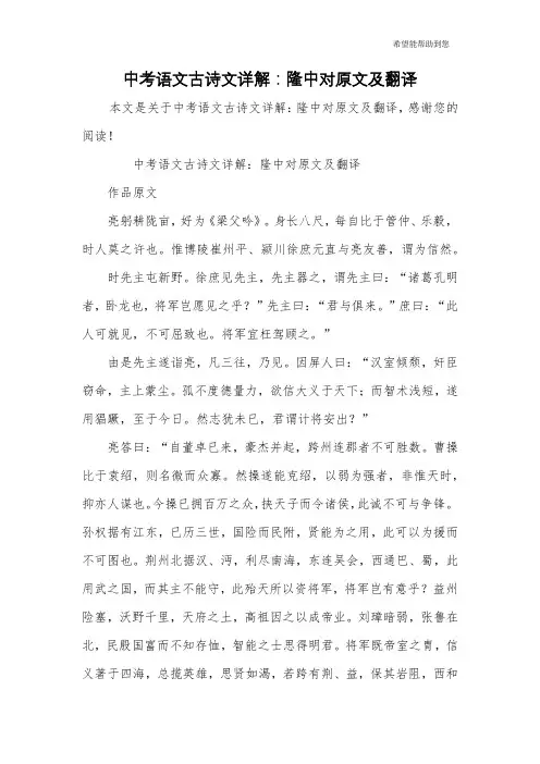 中考语文古诗文详解：隆中对原文及翻译