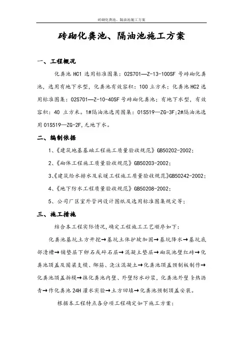 砖砌化粪池、隔油池施工方案