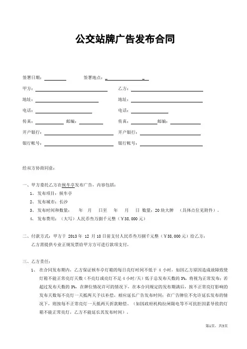 公交站牌广告发布合同