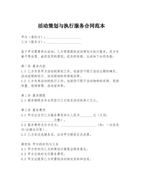 活动策划与执行服务合同范本