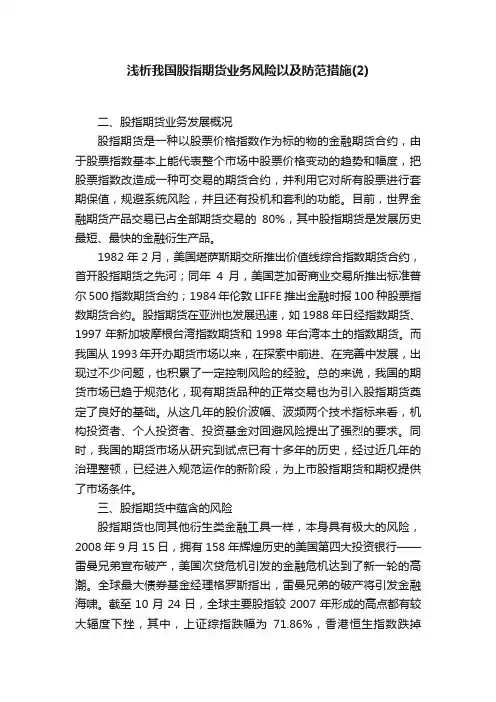 浅析我国股指期货业务风险以及防范措施（2）