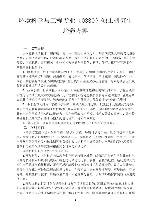 环境工程专业硕士研究生培养方案