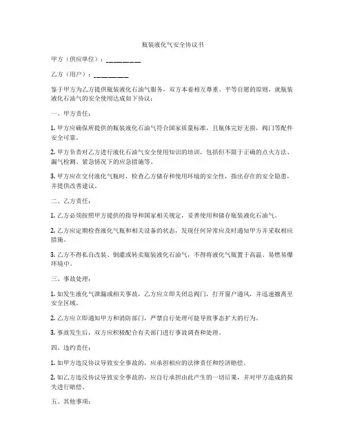 瓶装液化气安全协议书