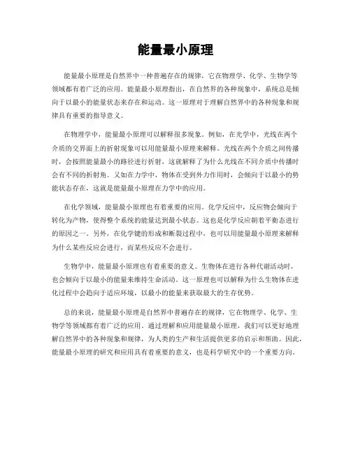 能量最小原理