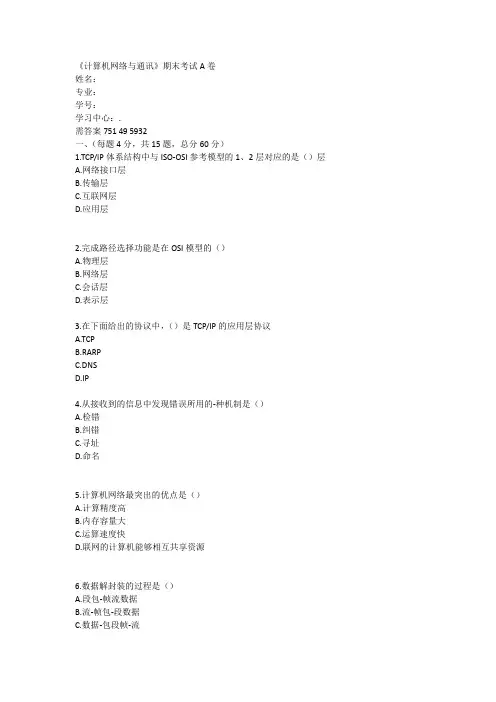 福建师范大学2020年8月课程考试《计算机网络与通讯》作业考核试题非免费