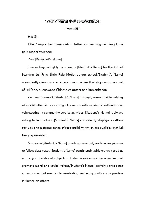 学校学习雷锋小标兵推荐表范文