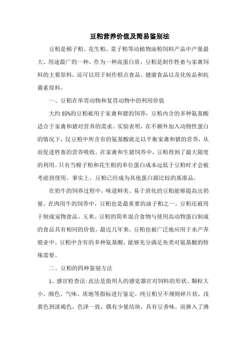 豆粕营养价值及简易鉴别法