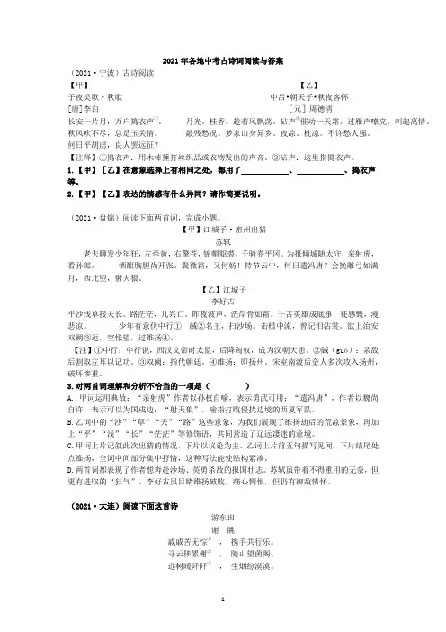 2021年各地中考古诗词阅读与答案