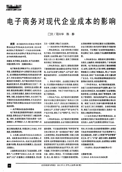 电子商务对现代企业成本的影响