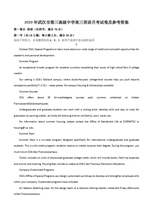 2020年武汉市第三高级中学高三英语月考试卷及参考答案
