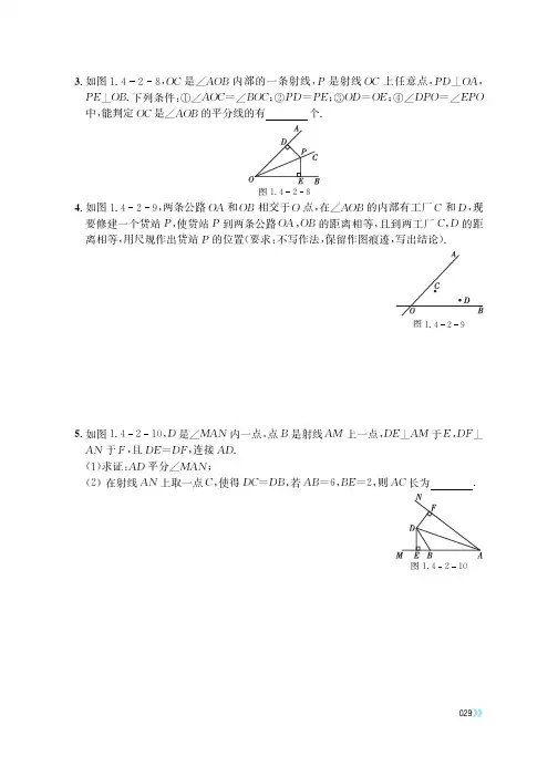 湘教版 初中数学 配套练习册 一课一练 深度学习 八年级下册_页码第15