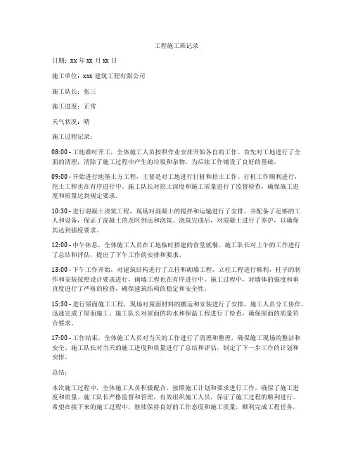 工程施工班记录
