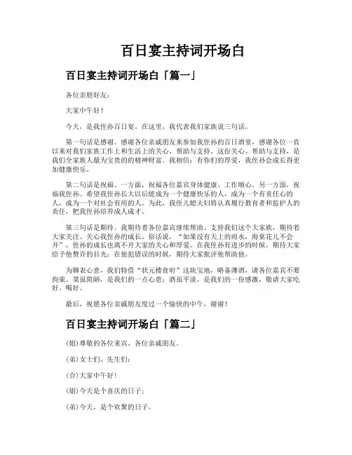 百日宴主持词开场白
