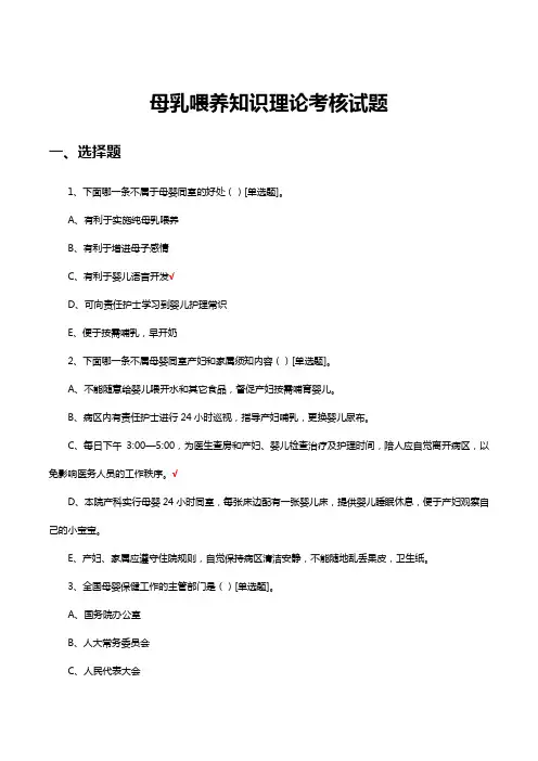 母乳喂养知识理论考核试题及答案