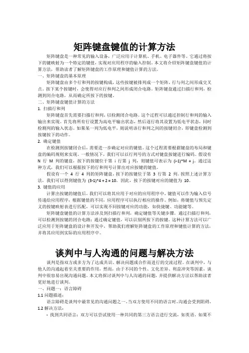 矩阵键盘键值的计算方法 (2)