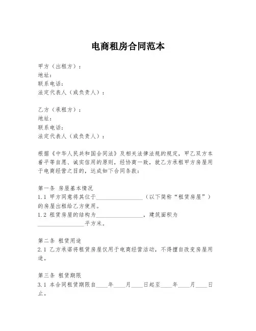 电商租房合同范本