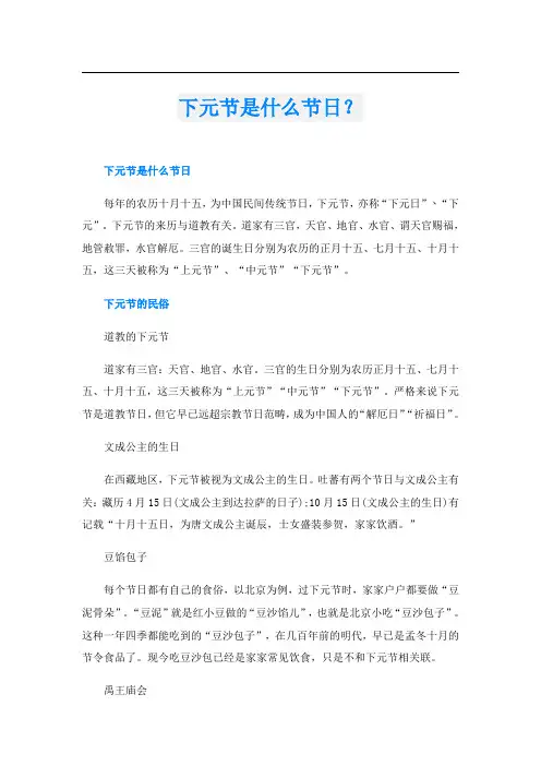 下元节是什么节日？