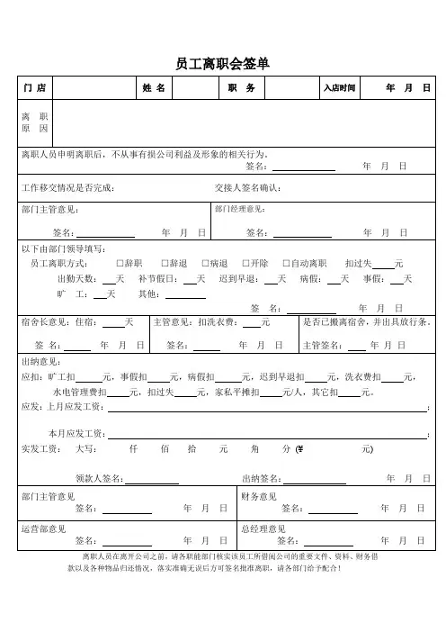 员工离职会签单